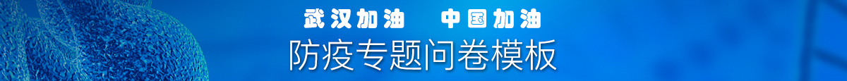 疫情专题